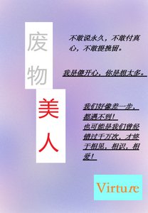 废物美人