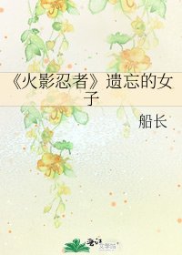 火影忍者