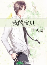 我的寶貝