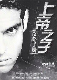 （BL/足球同人）[足球]上帝之子攻略手册