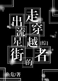 （BL/综漫同人）[综]走出流星街的穿越者